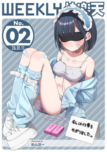 WEEKLY Kairakuten 2026 No.02 cover