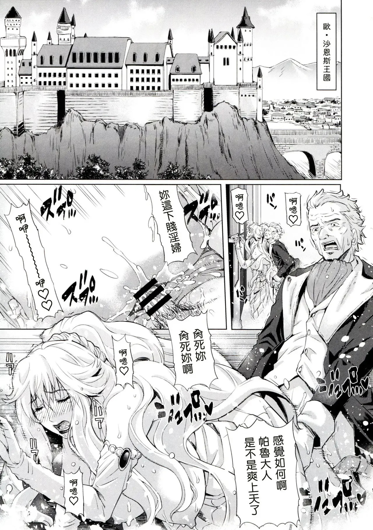 Kingdom of Rapture, Chapters 1 to 3 page 4 full