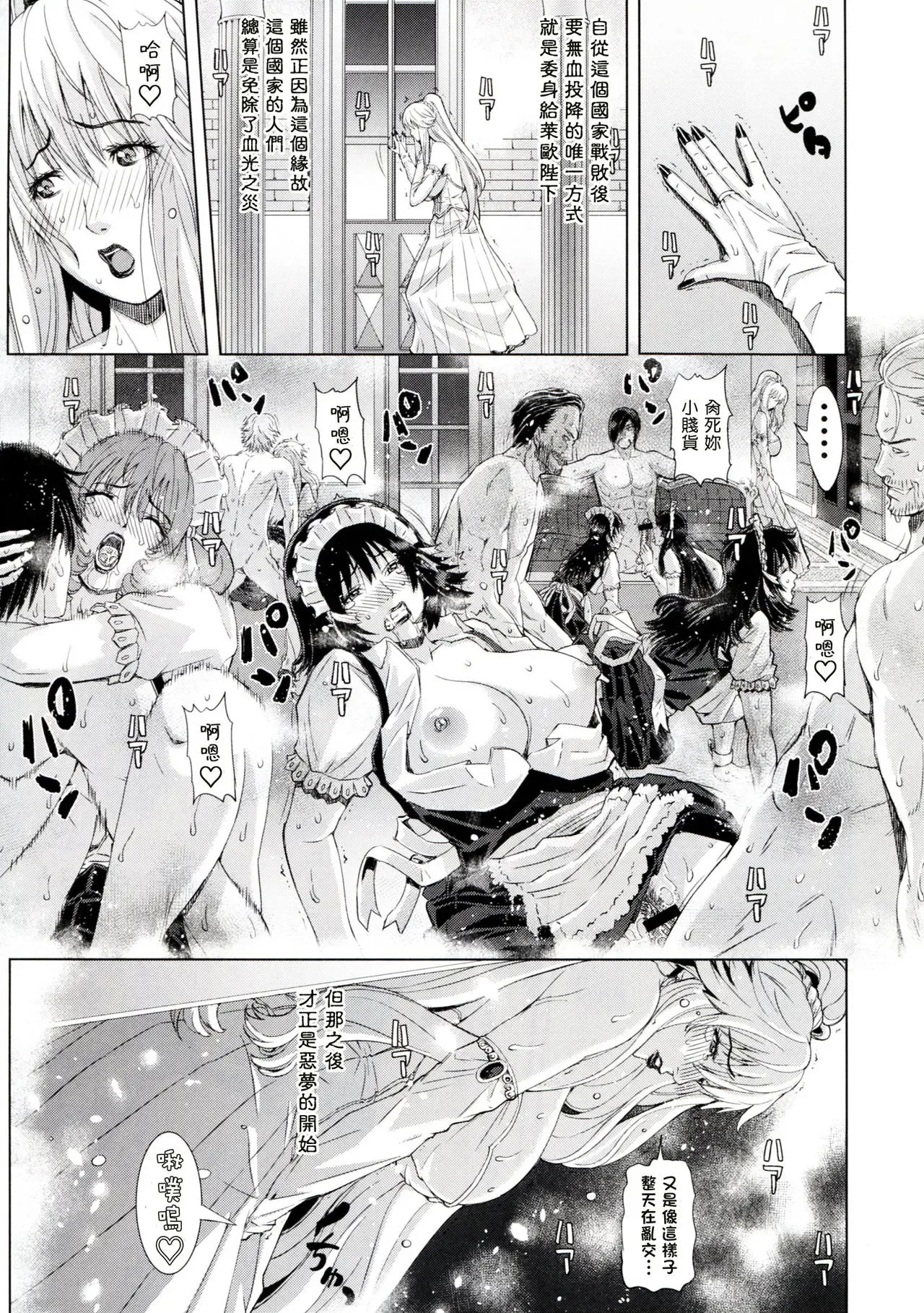 Kingdom of Rapture, Chapters 1 to 3 page 8 full