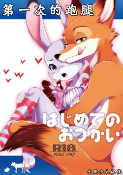 はじめてのおつかい