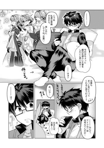 遠野志貴とアーキタイプ・アース3人との、大人向けのお話。 cover