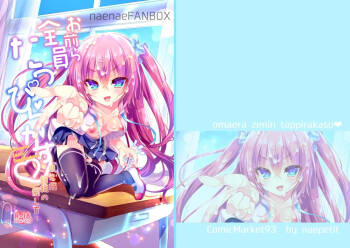 お前ら全員たっぴらかす 中二病組織の倒し方 cover