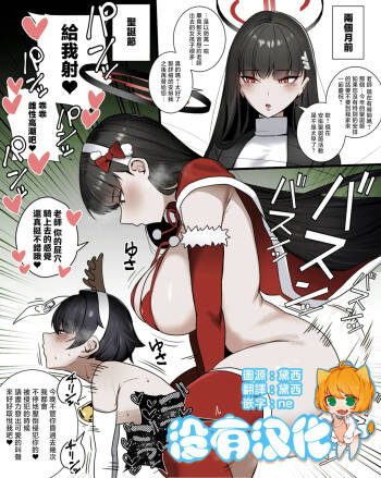 調月莉音的聖誕侵犯 cover
