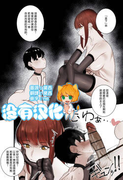 [Urushibara] 瑪奇瑪的支配性愛(Chainsaw Man)  [Chinese] [沒有漢化]