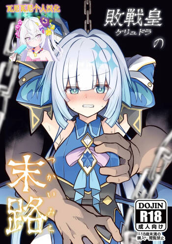 Cerydra no Tsukaimichi cover