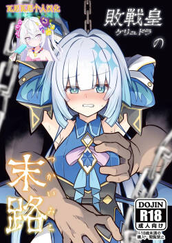 [Tonzura Douchuu (Kazawa)] Cerydra no Tsukaimichi (Honkai: Star Rail) [Chinese] [瓦尼瓦尼个人汉化] [Digital]