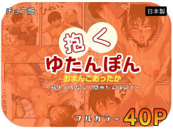 [チョフ畑] 人間カイロ！抱くゆたんぽんおまんこあったか〜暖をとるなら人間ゆたんぽんで〜 [Digital]