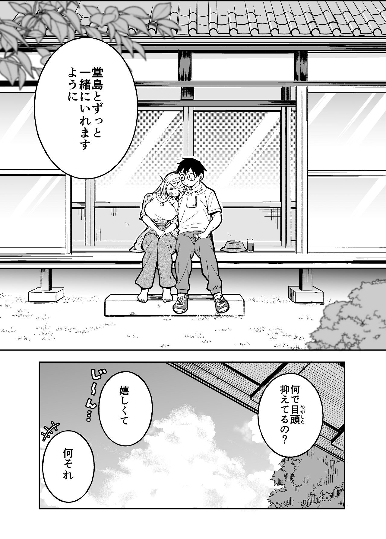 堂島さん家の日常 page 9 full