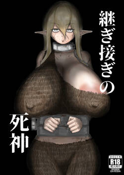 [因幡ペンギン (因幡もち)] 継ぎ接ぎの死神 [Digital]