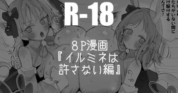 真乃とめぐるは許さない編 cover