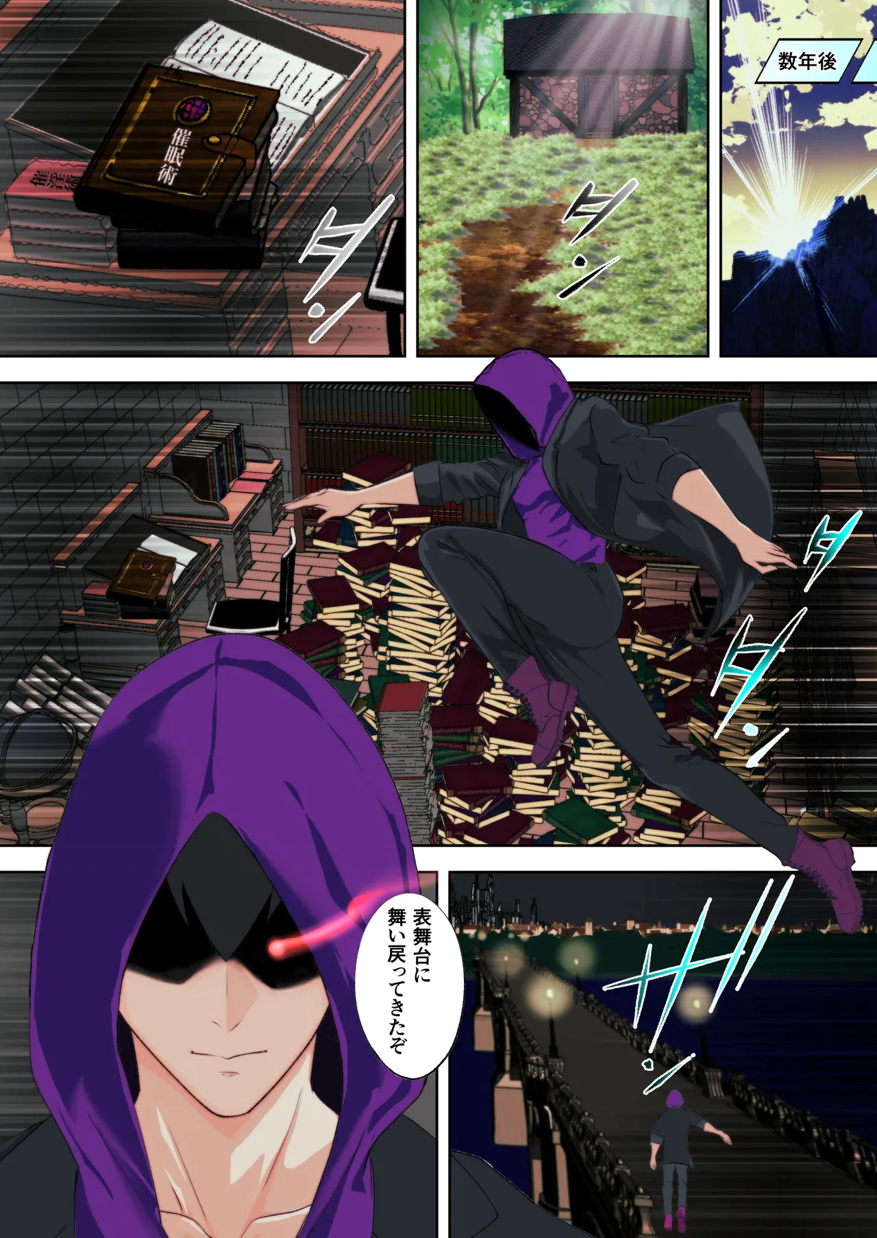 あの日手の届かなかった高嶺の花を催◯術で手に入れる！ page 5 full