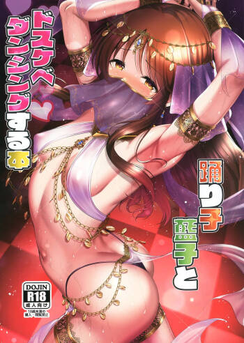 Aiko to Dosukebe Dancing Suru Hon cover