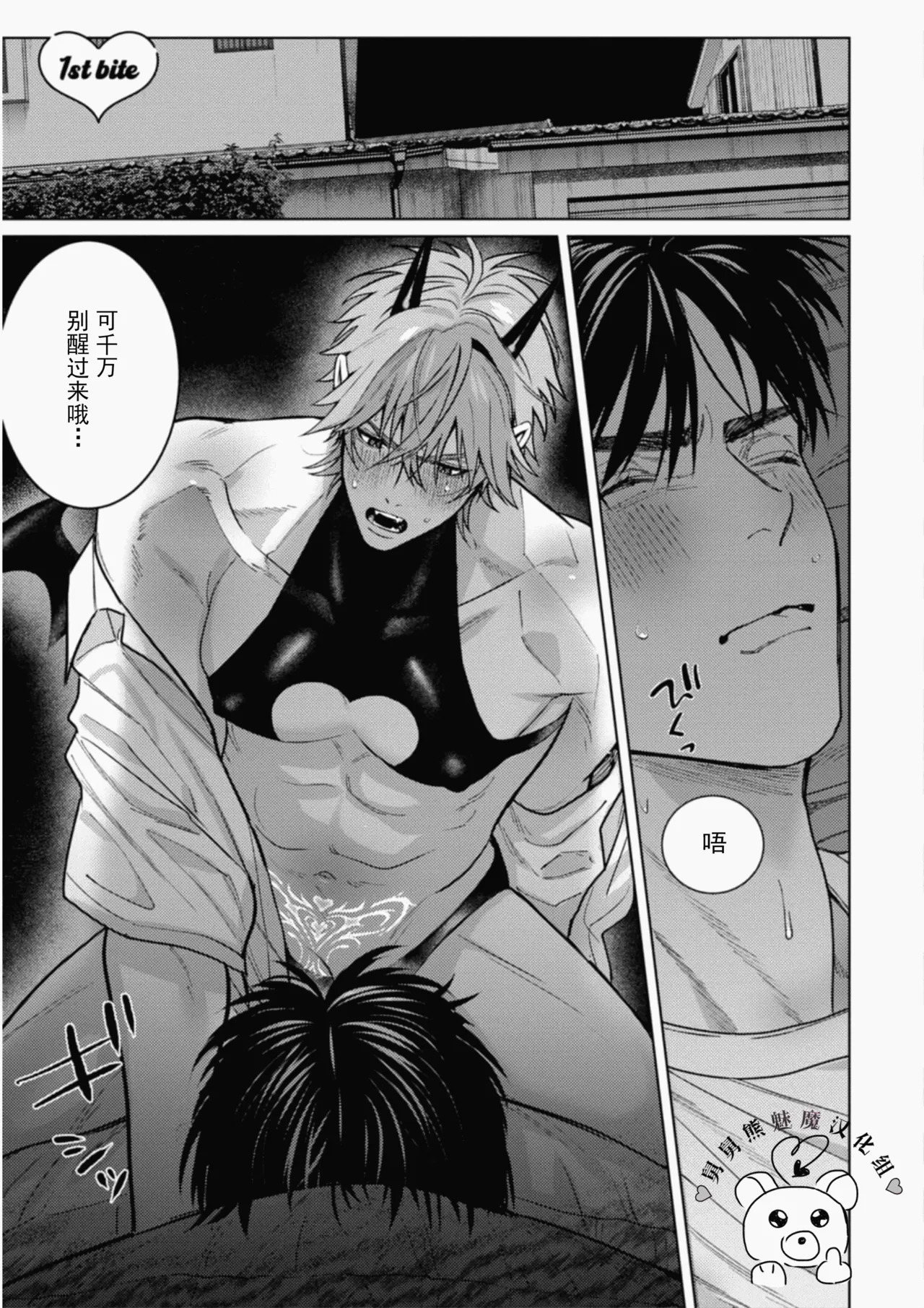 PINKY NIGHTMARE【舅舅熊汉化组】 page 6 full