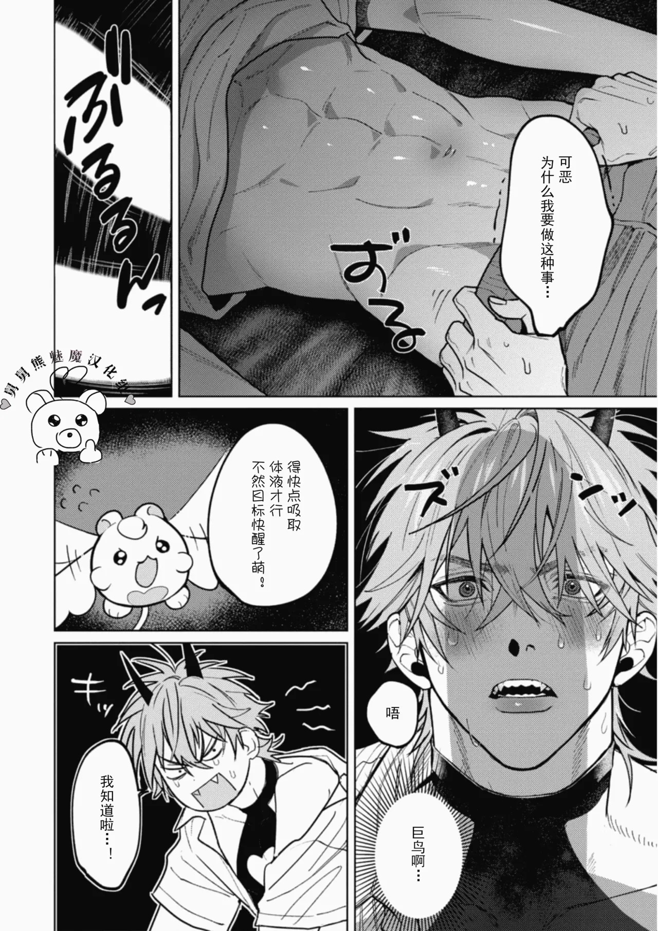 PINKY NIGHTMARE【舅舅熊汉化组】 page 7 full