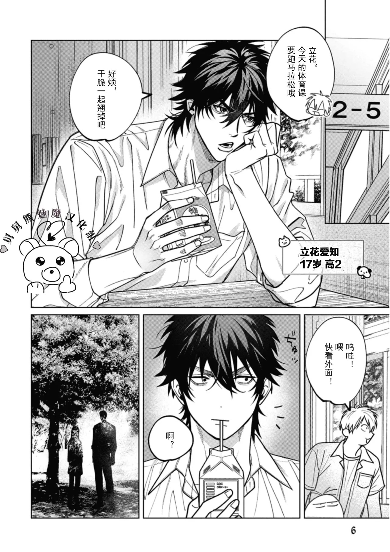 PINKY NIGHTMARE【舅舅熊汉化组】 page 9 full