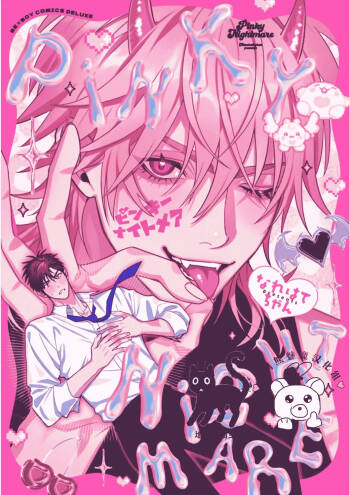 PINKY NIGHTMARE【舅舅熊汉化组】 cover
