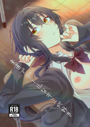 Sunao de kuru na kimi ga suki cover