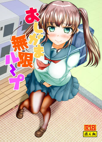 Oshigama mugen rupu cover