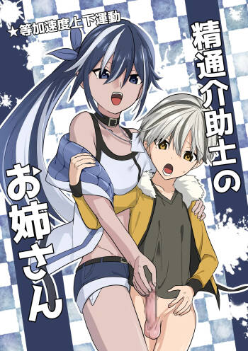 Seitsu Kaijoshi no Oneesan cover