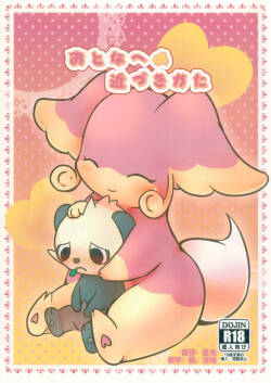 教导顽皮熊猫成为大人的差不多娃娃 | [Kajigurumi (Kajiura)] [路的合作汉化] (Pokémon) (Chinese)