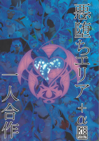 Akuochi eria + a hitori gassaku cover