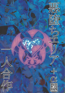 Akuochi eria + a hitori gassaku