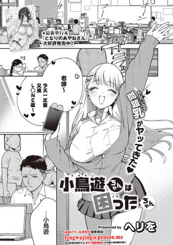 小鳥遊ちゃんは困ったちゃん cover