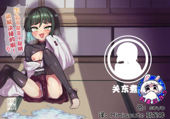 Tonchi de Nantoka Naru Wake Nai Daro! | 怎么可能靠小聪明就解决掉啊！ cover