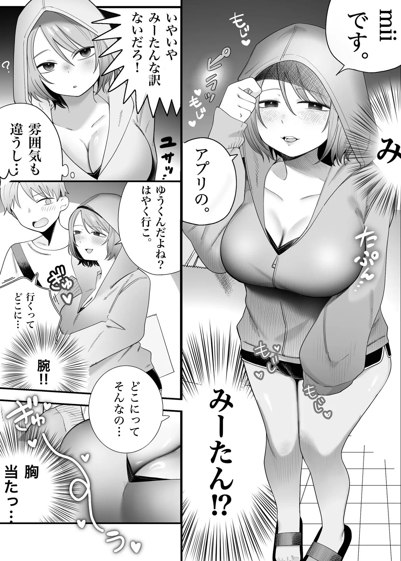 Idol Sotsugyou Shita Oshi to Appli de Matching Suru Hanashi page 6 full