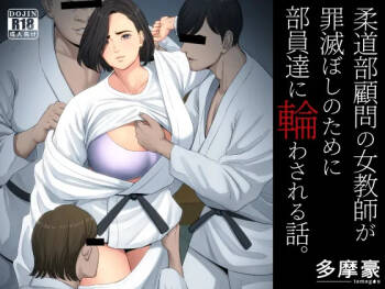 Juudoubu Komon no Onna Kyoushi ga Tsumihoroboshi no Tame ni Buin-tachi ni Mawasareru Hanashi. cover