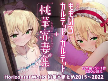 Momoiro Quartet + Momoka Yoitsuma Horizontal World 2015~2022 Momoka Matome cover