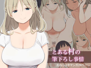 Toaru Mura no Fudeoroshi Jijou cover