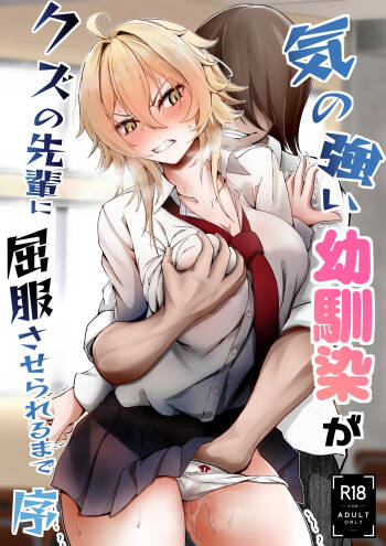 Ki no Tsuyoi Osananajimi ga Kuzu no Senpai ni Kuppuku saserareru made Jo cover
