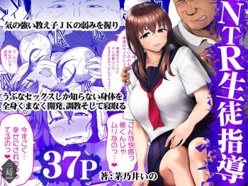 NTR Seito Shidou cover