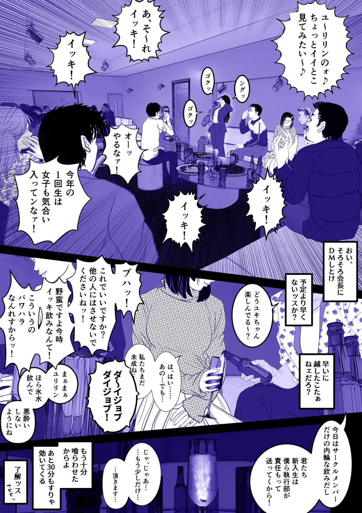 実録ヤリサー全盛時代 〜都内名門大学サークル新歓極秘二次会〜 page 2 full