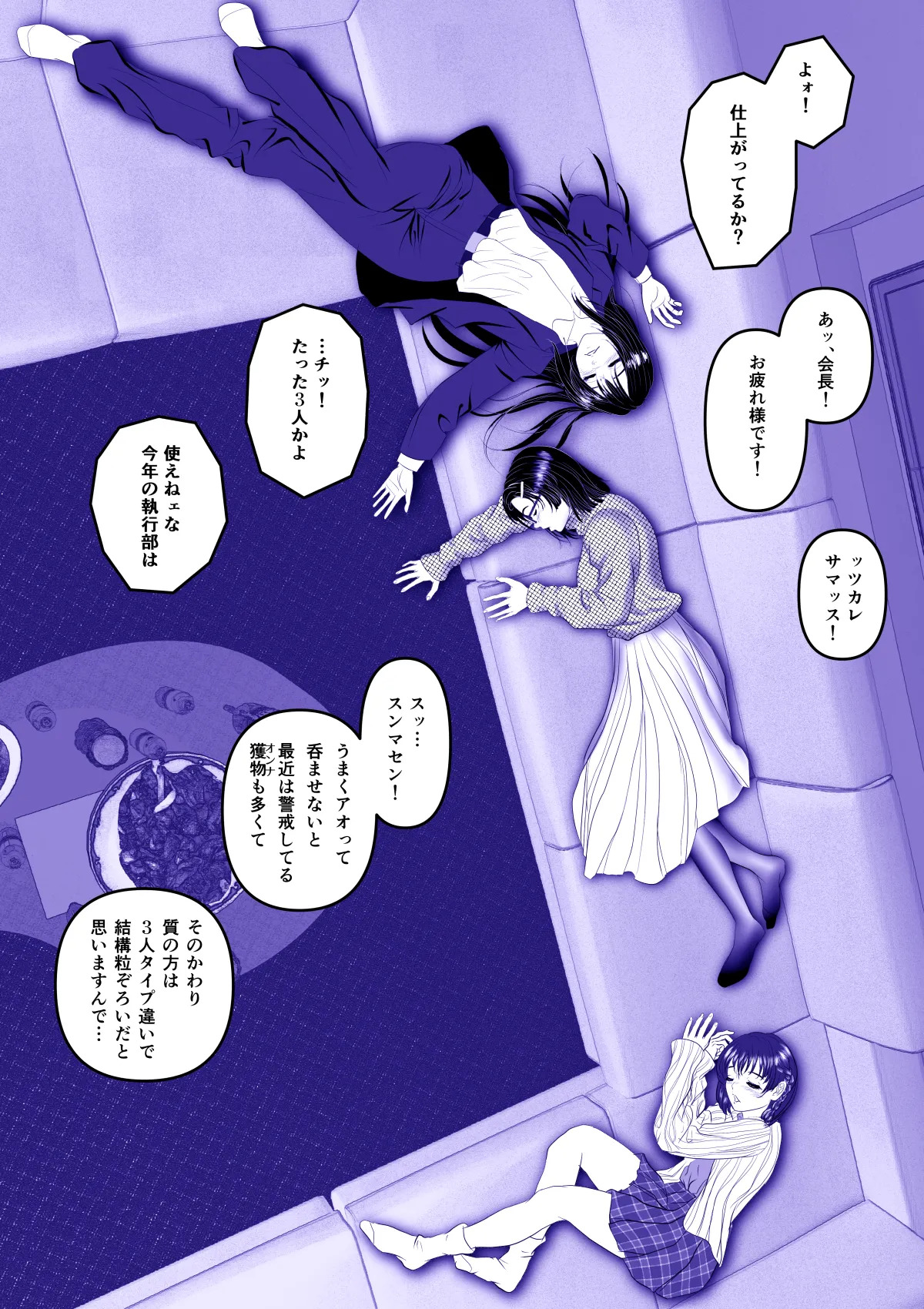 実録ヤリサー全盛時代 〜都内名門大学サークル新歓極秘二次会〜 page 3 full