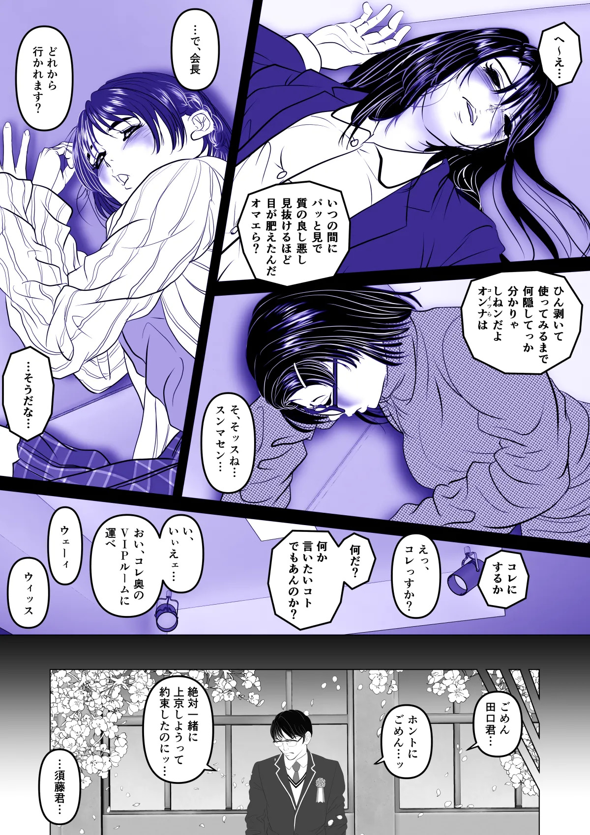 実録ヤリサー全盛時代 〜都内名門大学サークル新歓極秘二次会〜 page 4 full