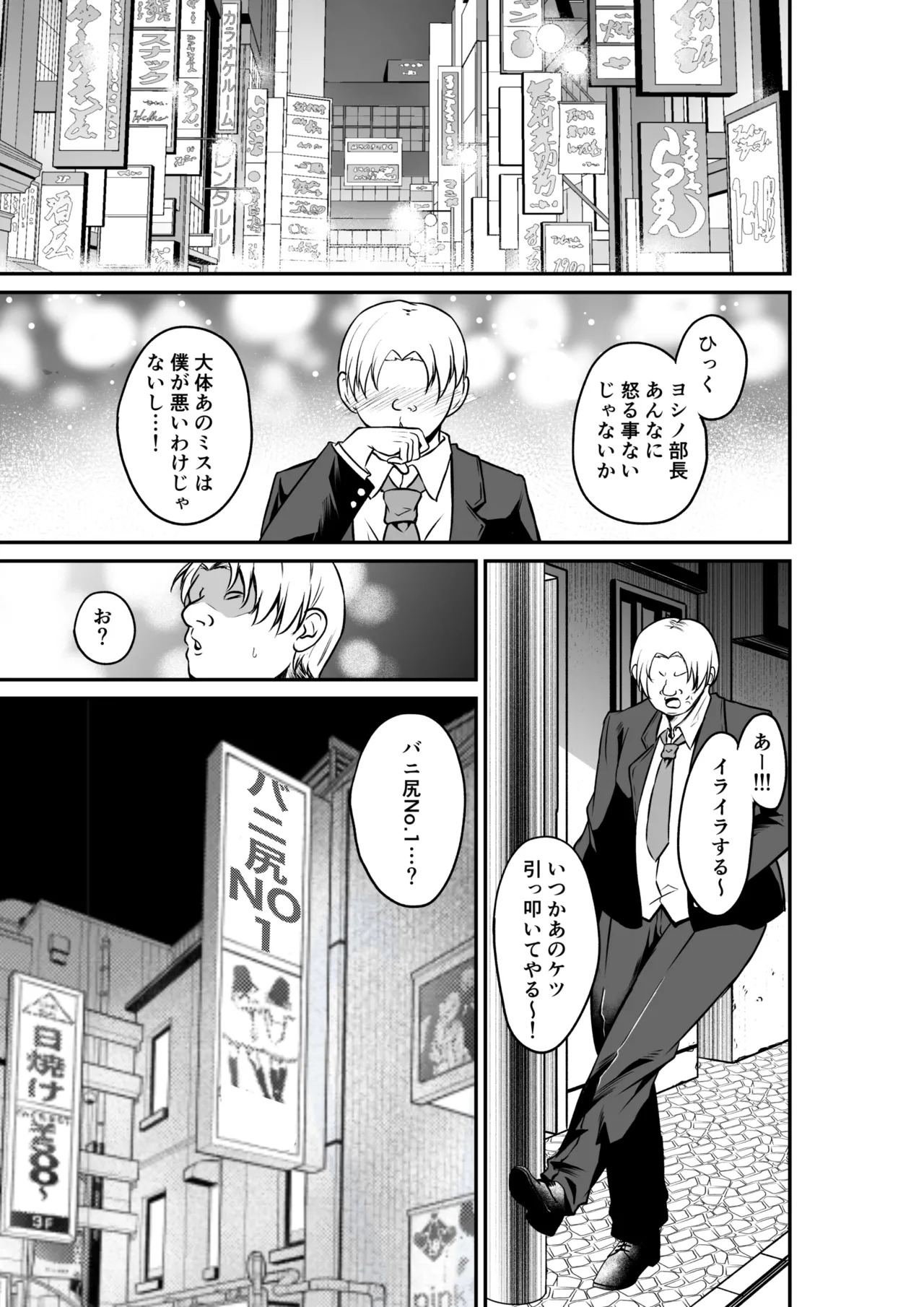 Erochichi Eroshiri no Joushi no Yowami o Nigitta node Mechakucha Hameta Hanashi page 4 full