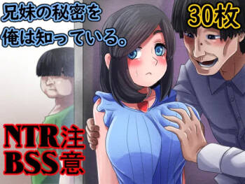 Kyoudai no himitsu wo ore wa shitteiru cover