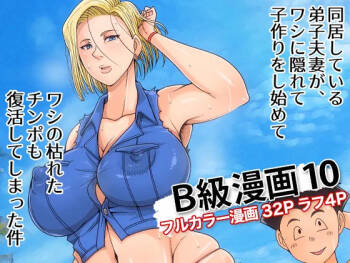B-Kyuu Manga 10 cover