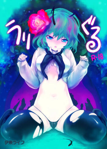 Uriguru cover