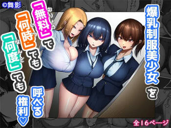 Bakunyuu Seifuku Bishoujo o "Muryou"' de "Nanji" demo "Nando" demo Yoberu Kenri cover