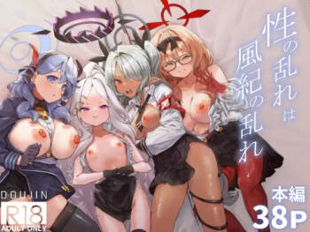 Sei no Midare wa Fuuki no Midare cover