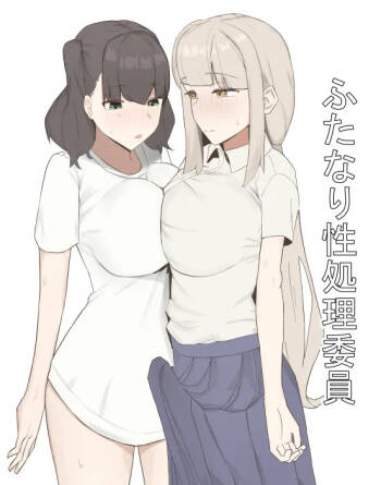 Futanari Seishori Iin cover