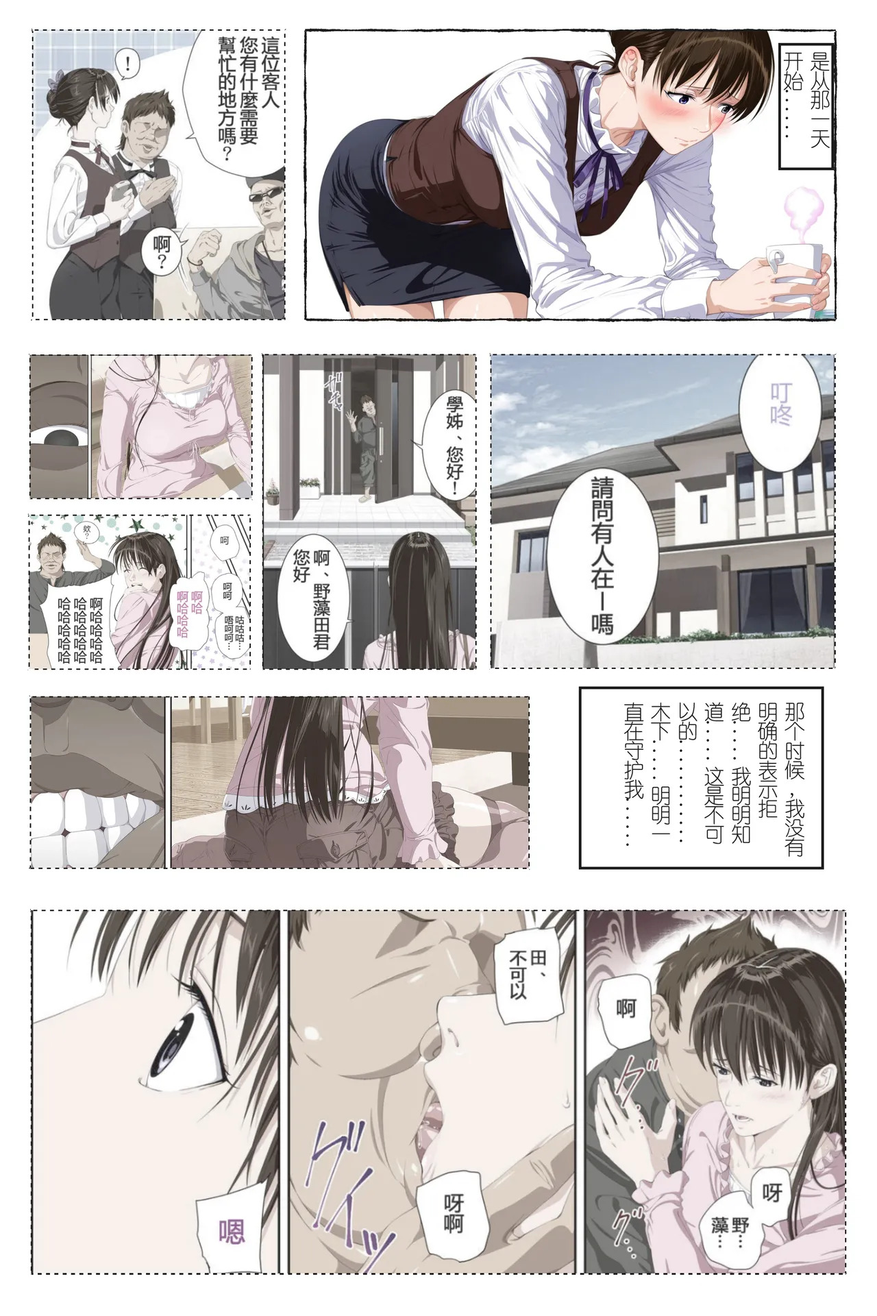 xyxonrh ---ss-brain 濑户花恋 EP04 42P page 7 full