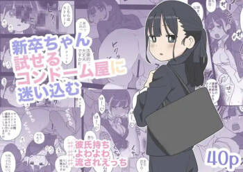 Shinsotsu-chan Tameseru Condom-ya ni Mayoikomu cover