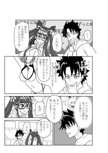 Luluhawa de bakumatsu kenshi to natsu no maō to ~ Sex Shinai to Derarenai Tokuiten cover