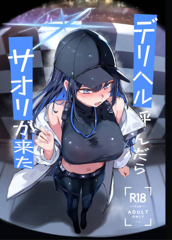 デリヘル呼んだら〇〇〇が来た cover