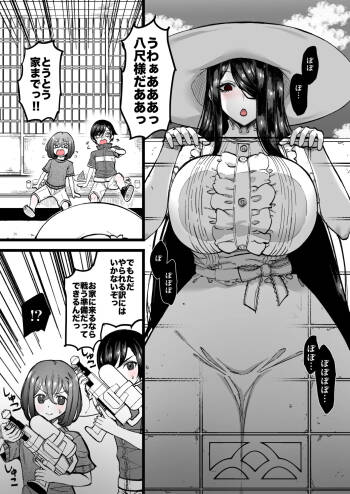 The Fate of Those Possessed by Hasshaku-sama cover