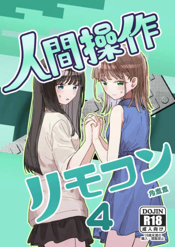 Ningen Sousa RemoCon 4 cover